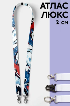 Купить ленту для бейджа атлас люкс ширина 2 см, с двумя карабинами, с печатью