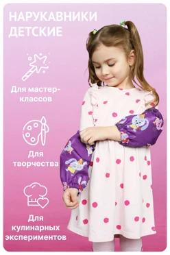 Купить нарукавники Руди детские 26х15 см, с полной запечаткой