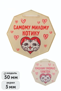 Купить медаль из акрила Многоугольник 50 мм с печатью