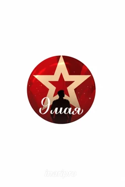 Купить значок закатной диаметр 44 мм, с принтом "Star hour"