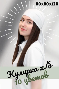Купить бандану трикотажную взрослую 80х80х120  см, однотонную