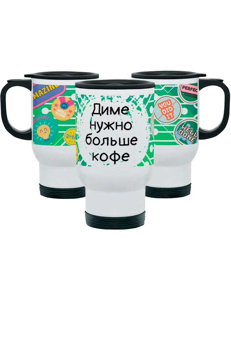 Купить термокружку с принтом "Dima needs more coffee"
