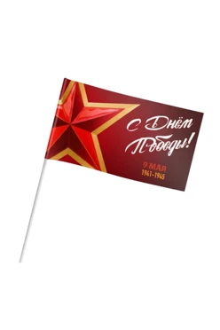 Флажок фирменный 20х30 см с печатью "Victory Day"