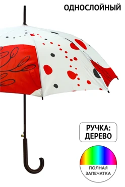 Купить зонт-трость Мэри с деревянной ручкой однослойный, с полной запечаткой