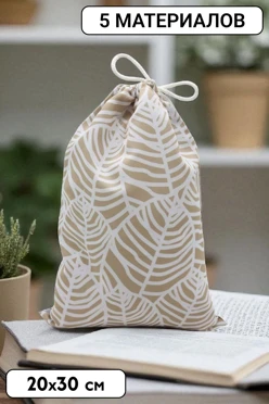 Купить мешочек с полной запечаткой 20х30 см, крепление кулисы у верхнего края