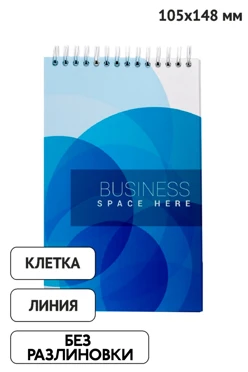 Купить блокнот фирменный на пружине формат А6 (листы без печати)