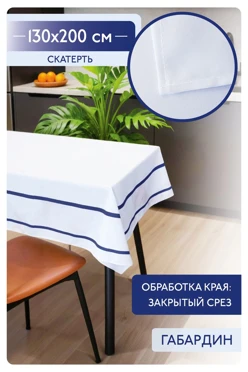 Купить скатерть прямоугольную 130х200 см, с полной запечаткой (полиэстер) "Blue lines"