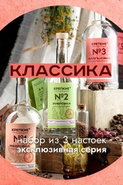 Набор для приготовления настоек №1, 3 бутылки _COPY_4