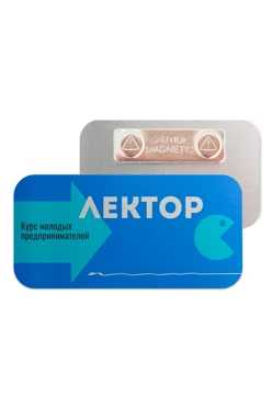 Купить бейдж металлический 30х60 мм без окна "Лектор"
