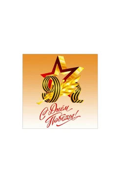 Купить магнит из дерева 6х6 см квадрат, с принтом "Victorious May"