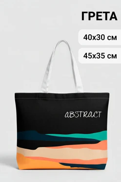 Купить сумку Комби из греты горизонтальную, с полной запечаткой