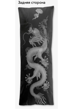 Подушка Дакимакура 50х150 см, с принтом "Chinese Dragon"#1