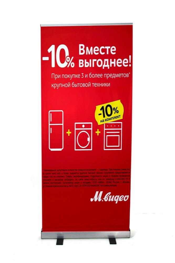 Ролл-ап 85х200 см (1 стойка)#3 Ролл-ап 85х200 см (1 стойка)#3