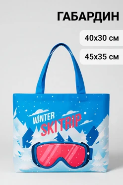 Купить сумку Лайт из габардина горизонтальную, с полной запечаткой