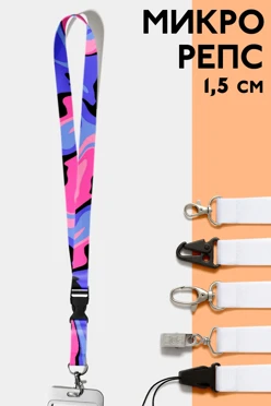 Купить ленту для бейджа микрорепс ширина 1,5 см, с трезубцем, с печатью