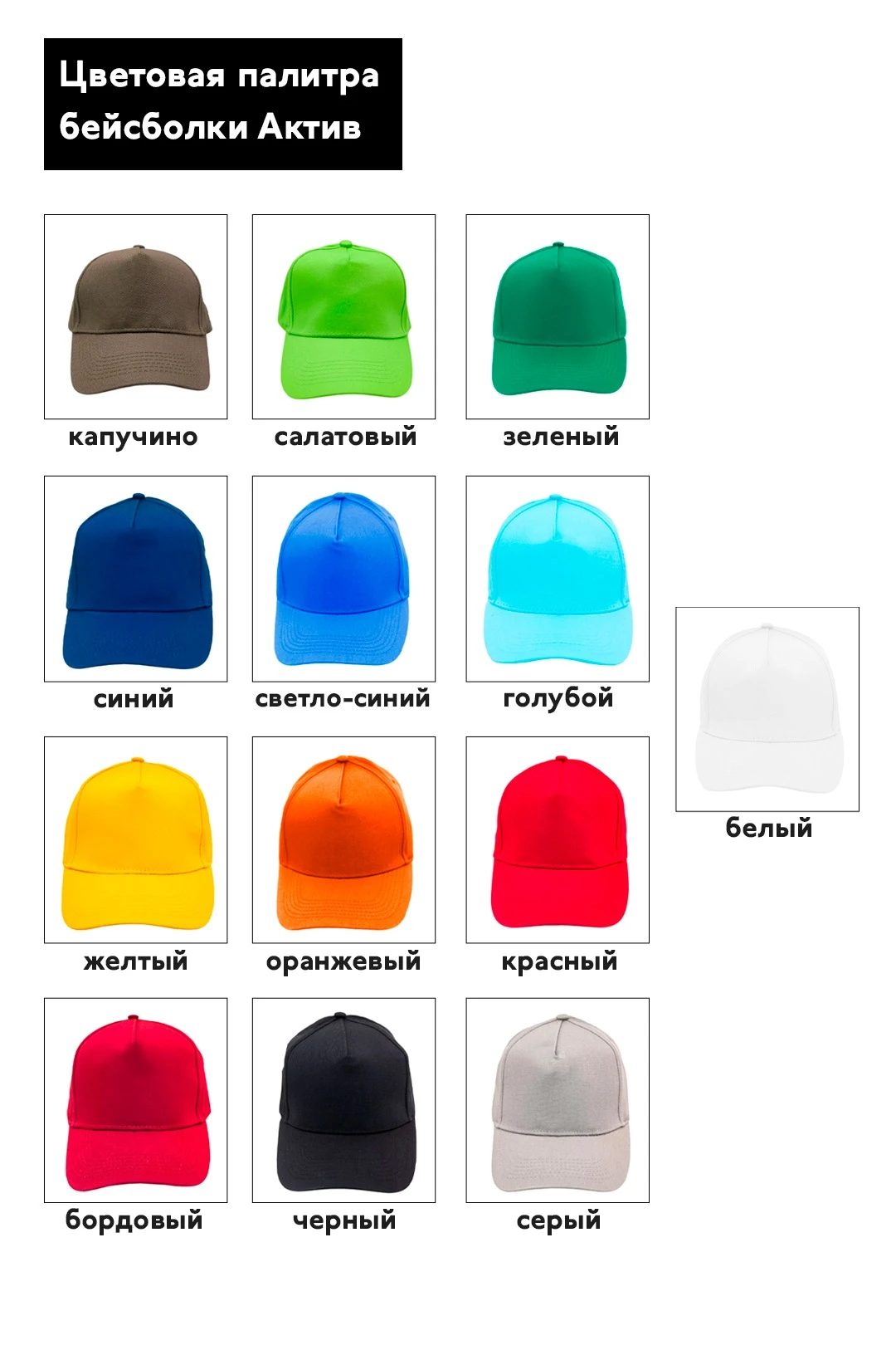 Бейсболка Актив пятиклинка взрослая, однотонная (хлопок)#6 Бейсболка Актив пятиклинка взрослая, однотонная (хлопок)#6