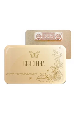 Купить бейдж без окна металлический 50х80 мм "Кристина"