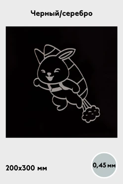 Купить алюминий глянцевый 200х300 мм 0,45 мм, черный/серебро