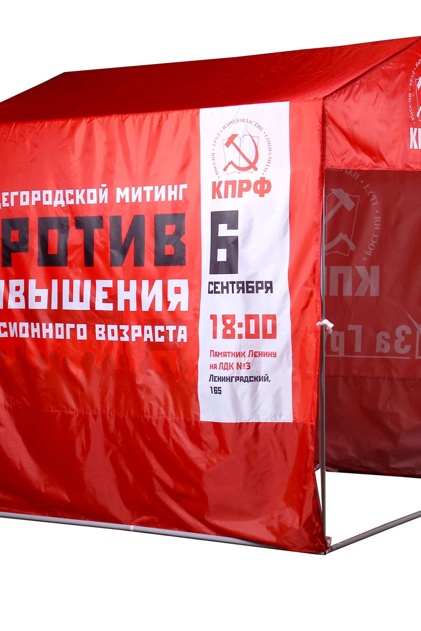 Тент с полной запечаткой (без козырька) 2х2 м "CPRF"#1