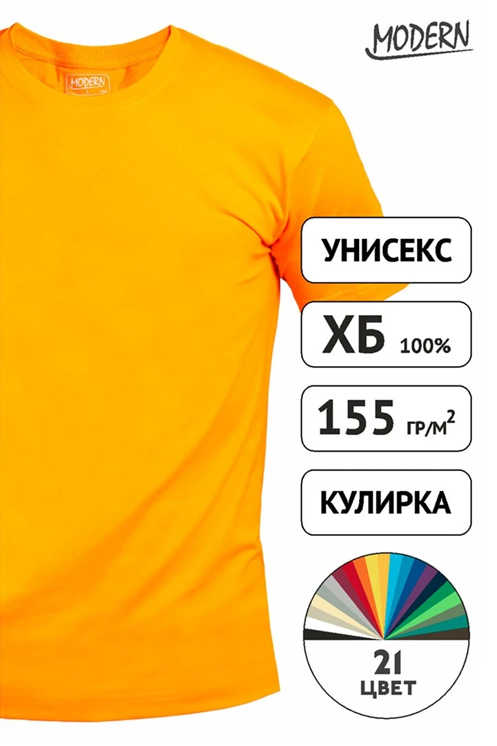 Футболка Премиум унисекс (Modern) однотонная (хлопок)#5 Футболка Премиум унисекс (Modern) однотонная (хлопок)#5