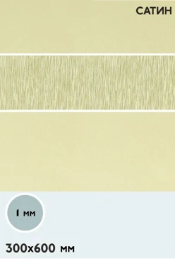 Купить алюминий сатин односторонний 600х300 мм 1 мм