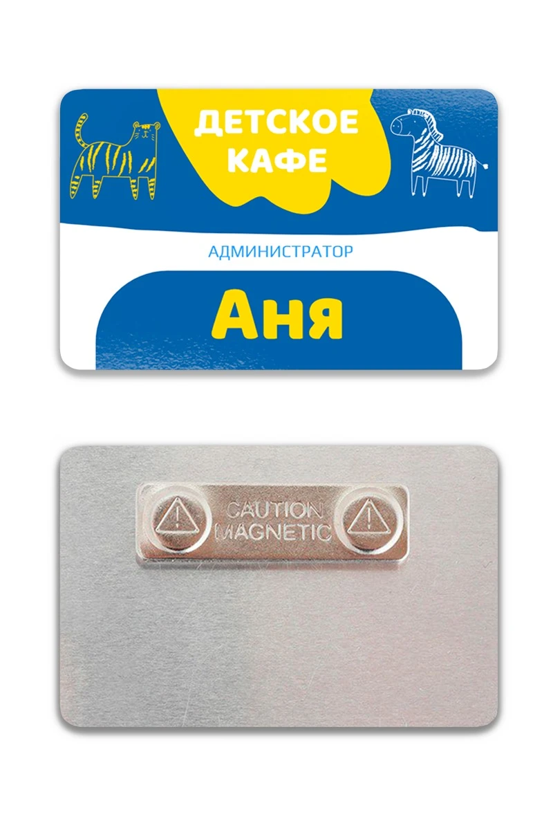 Купить бейдж без окна металлический 47х73 мм "Детское кафе" Купить бейдж без окна металлический 47х73 мм "Детское кафе"