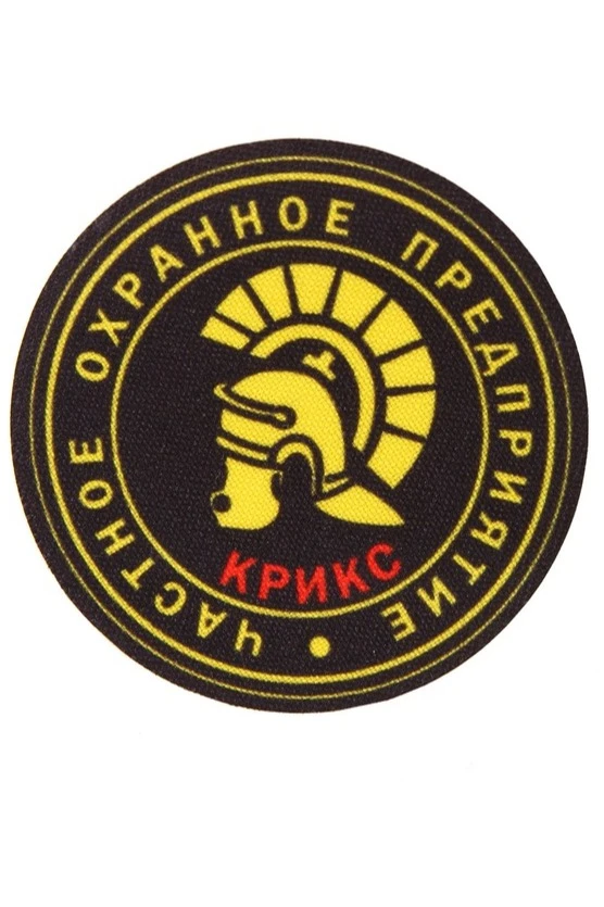 Шеврон Круг печатный 8х8 см#1 Шеврон Круг печатный 8х8 см#1