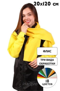 Купить шарф флисовый 20х130 см (однослойный)