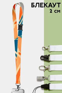 Купить ленту для бейджа блекаут ширина 2 см, с замком безопасного разрыва, с печатью