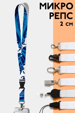Купить ленту для бейджа микрорепс ширина 2 см, с трезубцем, с печатью