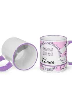 Купить кружку с цветной каймой и ручкой, с принтом "Beloved daughter Alisa"