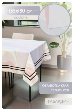 Купить скатерть прямоугольную 135х180 см, с полной запечаткой (полиэстер) "Milky waves"
