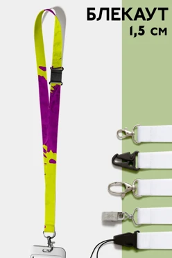 Купить ленту для бейджа блекаут ширина 1,5 см, с замком безопасного разрыва, с печатью